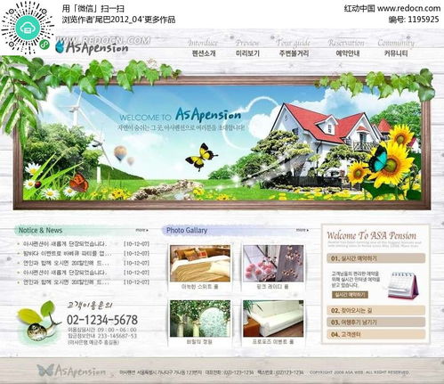 韩国房产开发行业网站网页模板psd素材免费下载 红动网