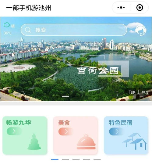 旅游 互联网 建设为池州文旅产业发展赋能