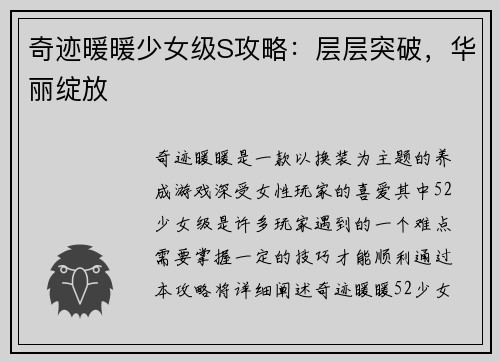 奇迹暖暖少女级S攻略：层层突破，华丽绽放