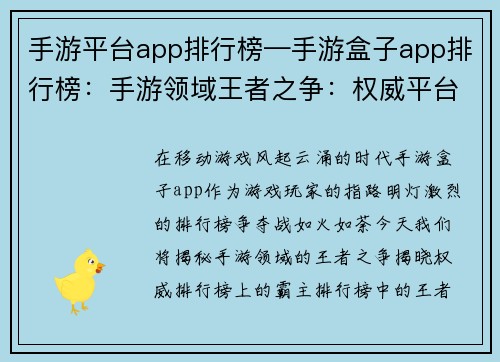 手游平台app排行榜—手游盒子app排行榜：手游领域王者之争：权威平台应用排行榜大公开