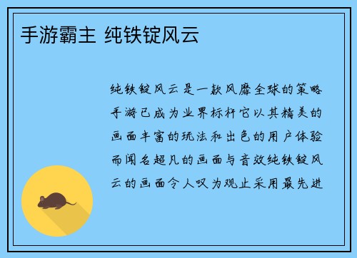 手游霸主 纯铁锭风云