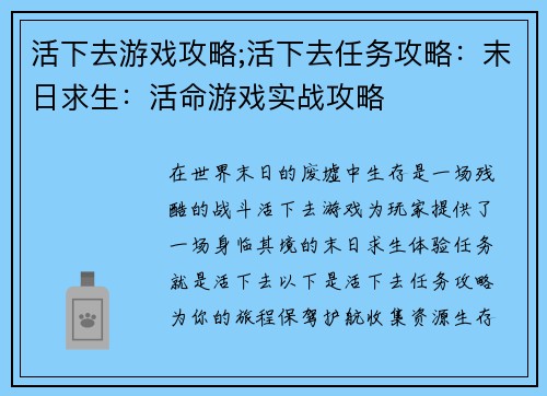 活下去游戏攻略;活下去任务攻略：末日求生：活命游戏实战攻略