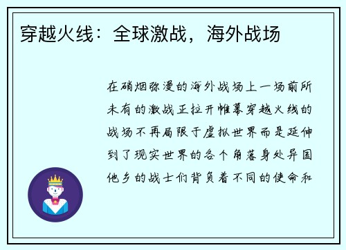 穿越火线：全球激战，海外战场