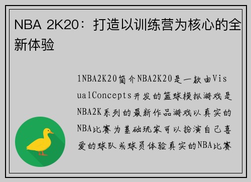 NBA 2K20：打造以训练营为核心的全新体验