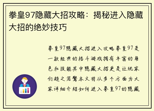 拳皇97隐藏大招攻略：揭秘进入隐藏大招的绝妙技巧