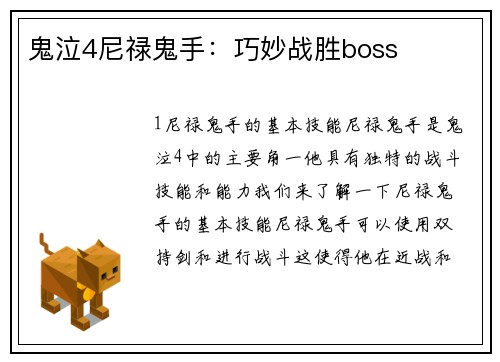 鬼泣4尼禄鬼手：巧妙战胜boss