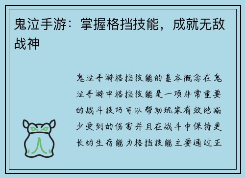 鬼泣手游：掌握格挡技能，成就无敌战神