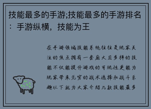 技能最多的手游;技能最多的手游排名：手游纵横，技能为王