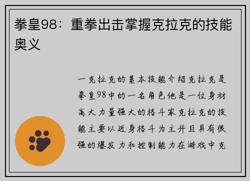 拳皇98：重拳出击掌握克拉克的技能奥义