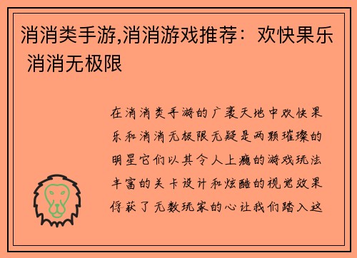 消消类手游,消消游戏推荐：欢快果乐 消消无极限