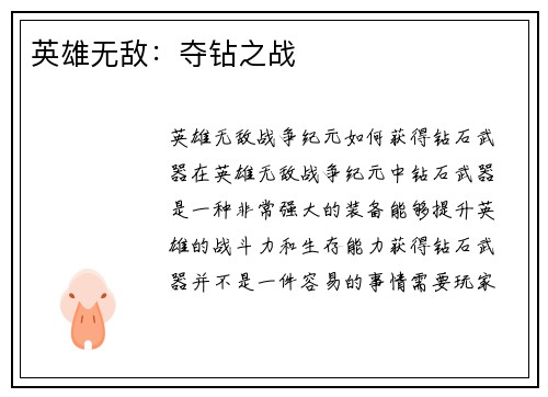 英雄无敌：夺钻之战