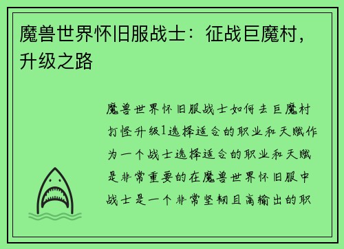 魔兽世界怀旧服战士：征战巨魔村，升级之路