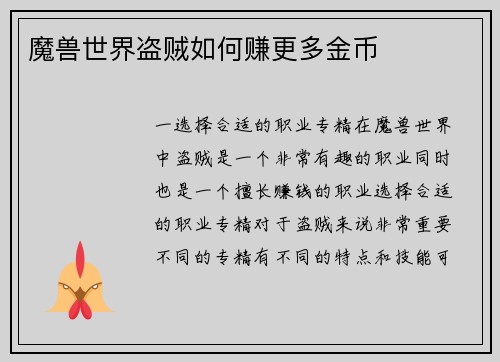 魔兽世界盗贼如何赚更多金币