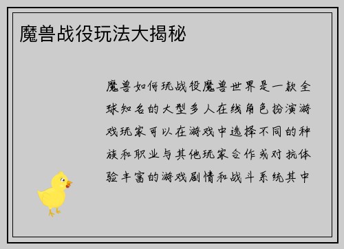 魔兽战役玩法大揭秘