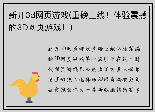 新开3d网页游戏(重磅上线！体验震撼的3D网页游戏！)